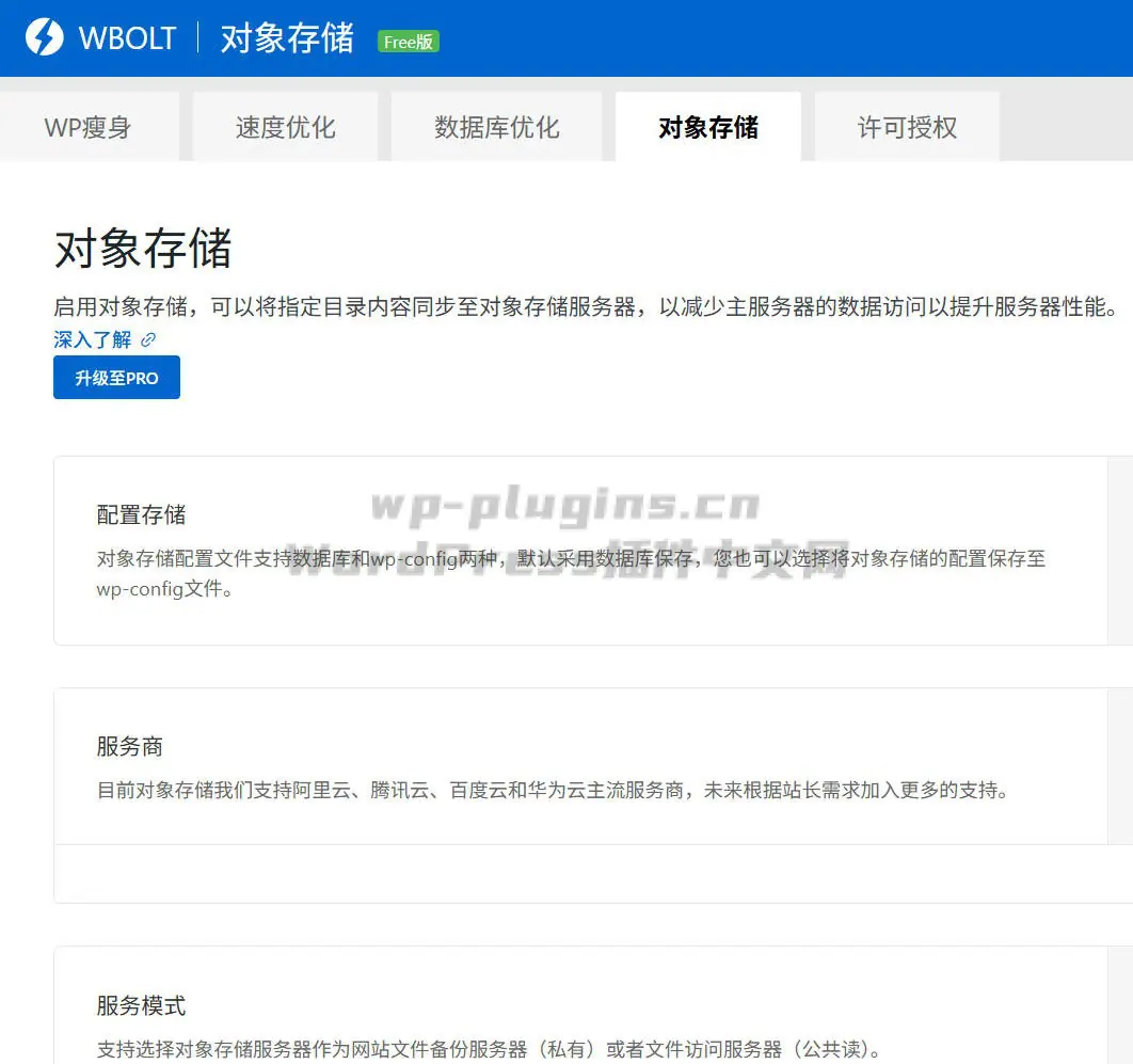 综合性能加速优化插件WPTurbo