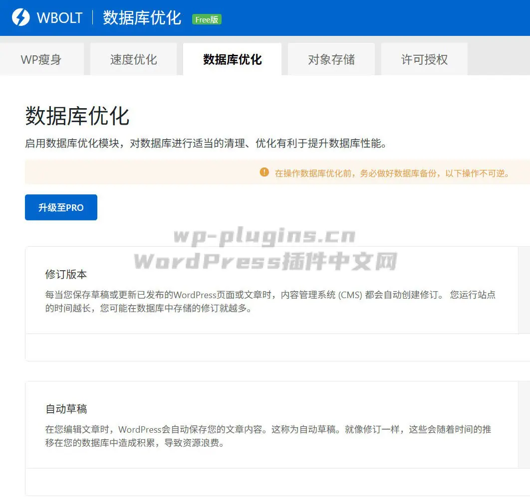 综合性能加速优化插件WPTurbo