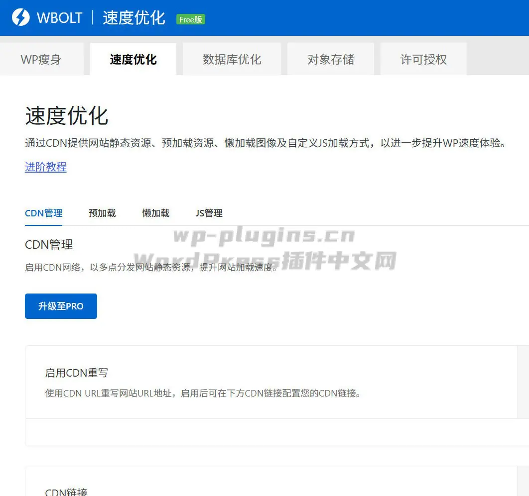 综合性能加速优化插件WPTurbo