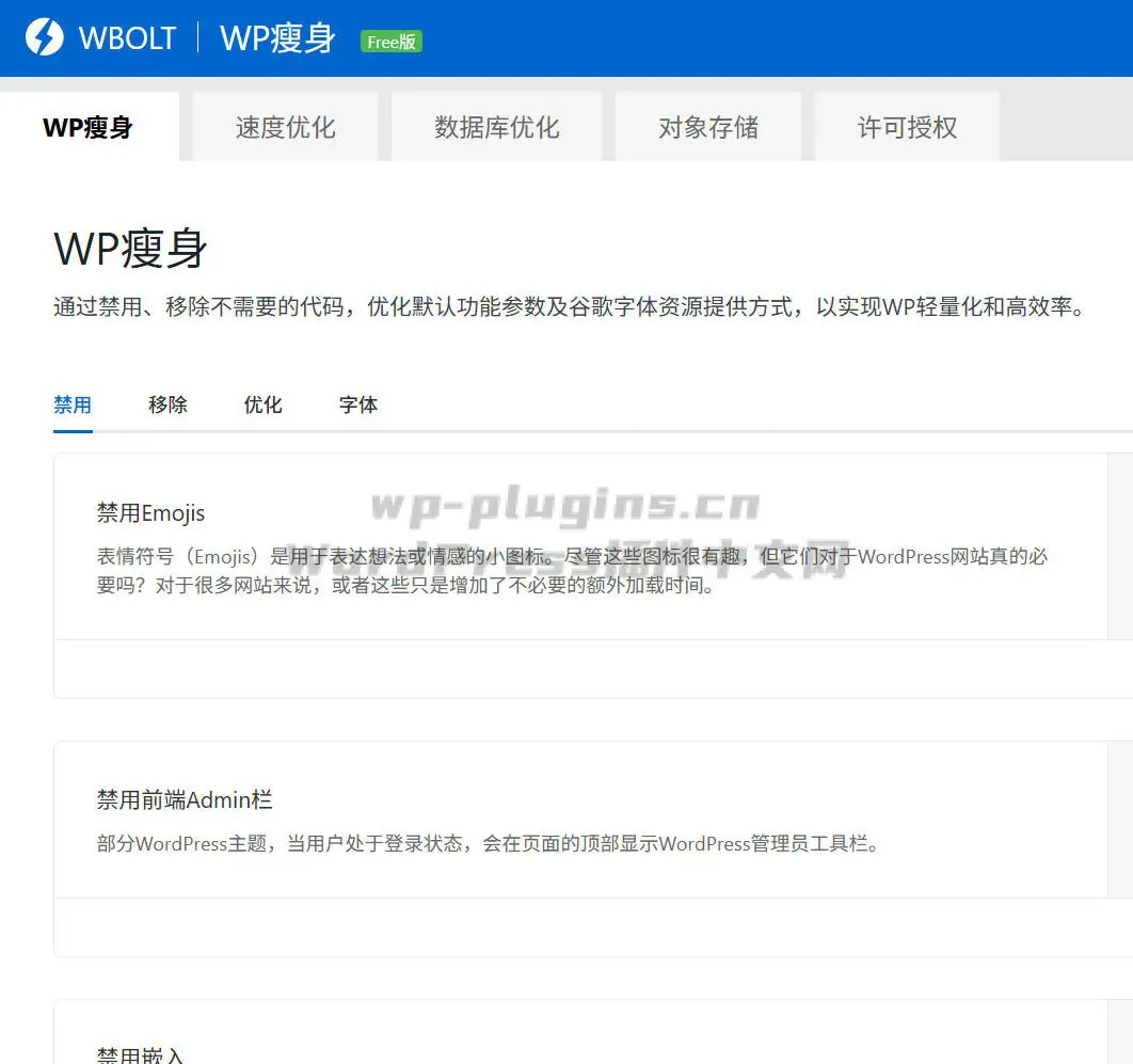 综合性能加速优化插件WPTurbo