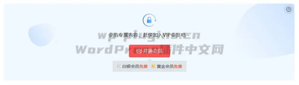 高级用户中心插件WPCOM Member Pro