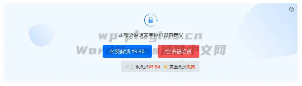 高级用户中心插件WPCOM Member Pro