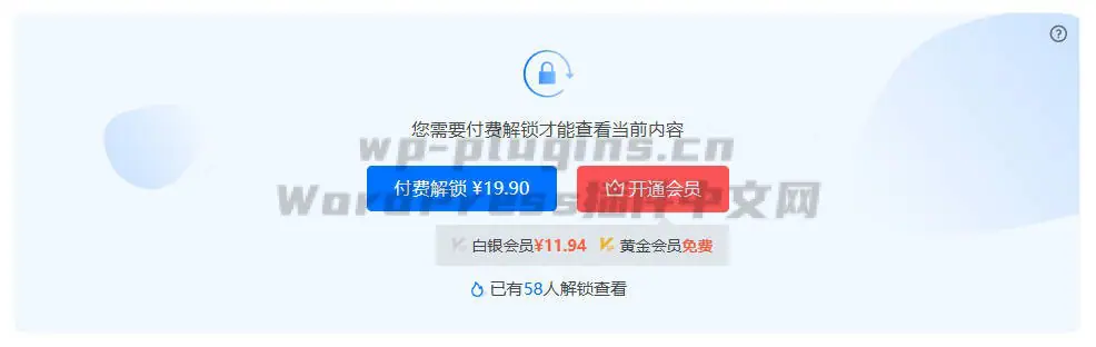 高级用户中心插件WPCOM Member Pro