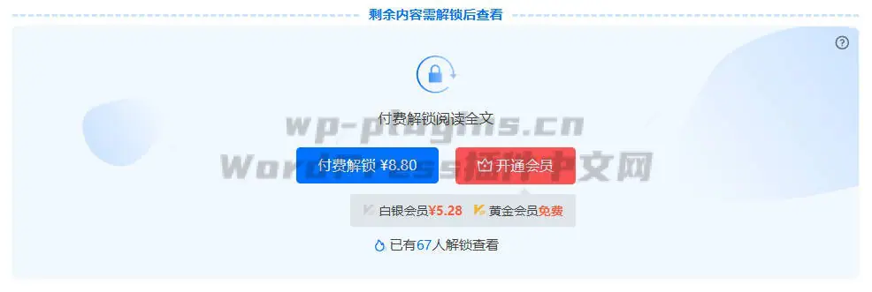 高级用户中心插件WPCOM Member Pro