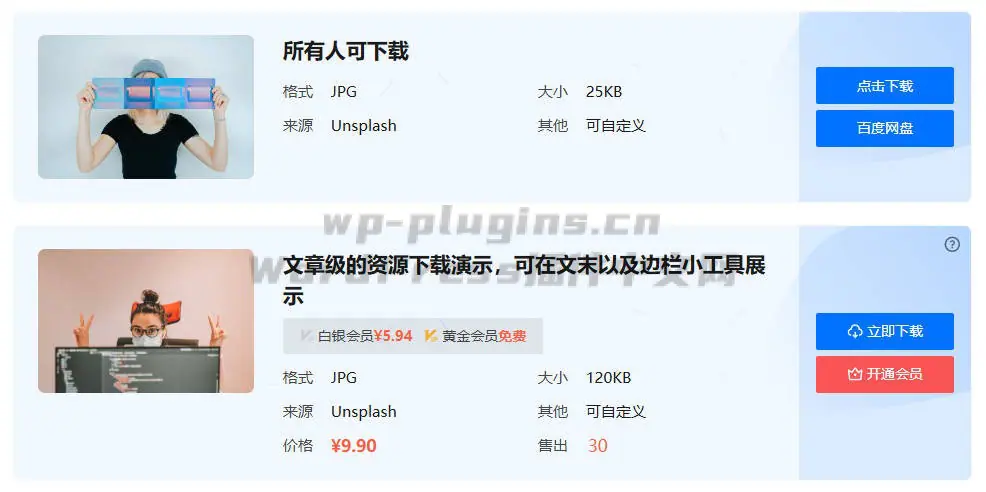 高级用户中心插件WPCOM Member Pro