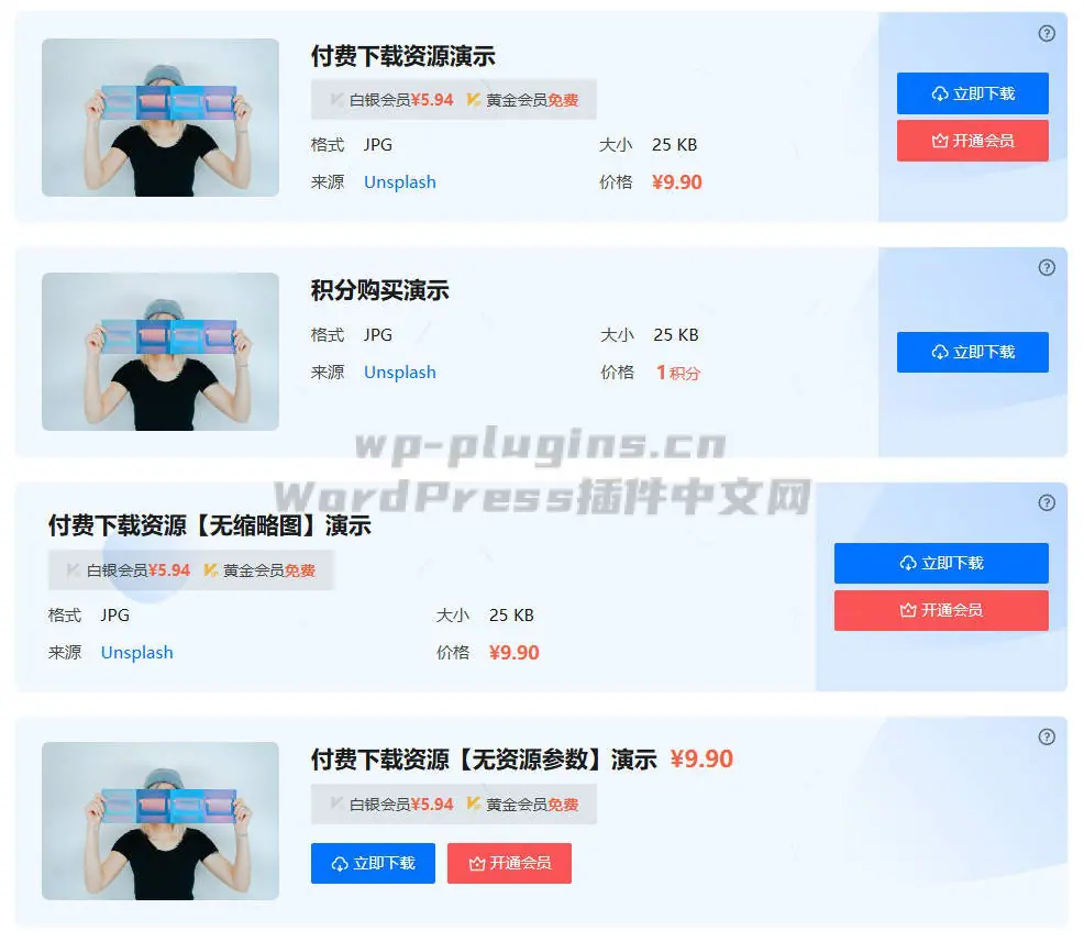 高级用户中心插件WPCOM Member Pro