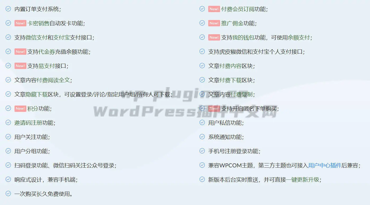 高级用户中心插件WPCOM Member Pro