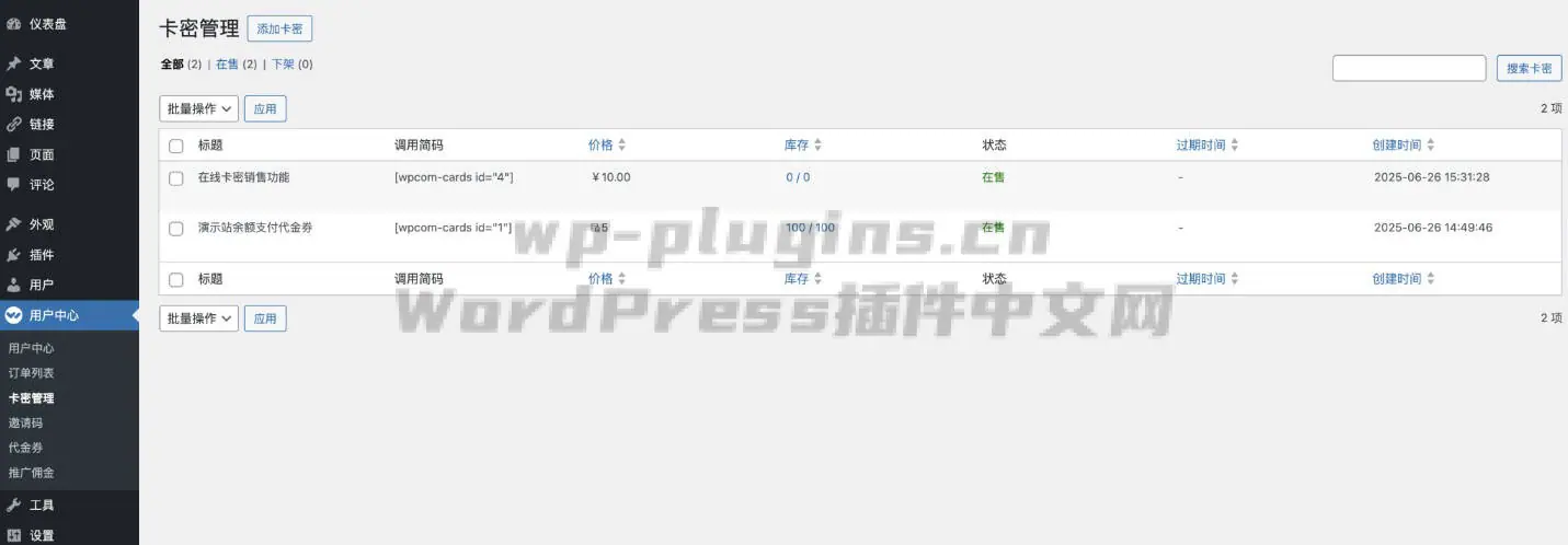 高级用户中心插件WPCOM Member Pro