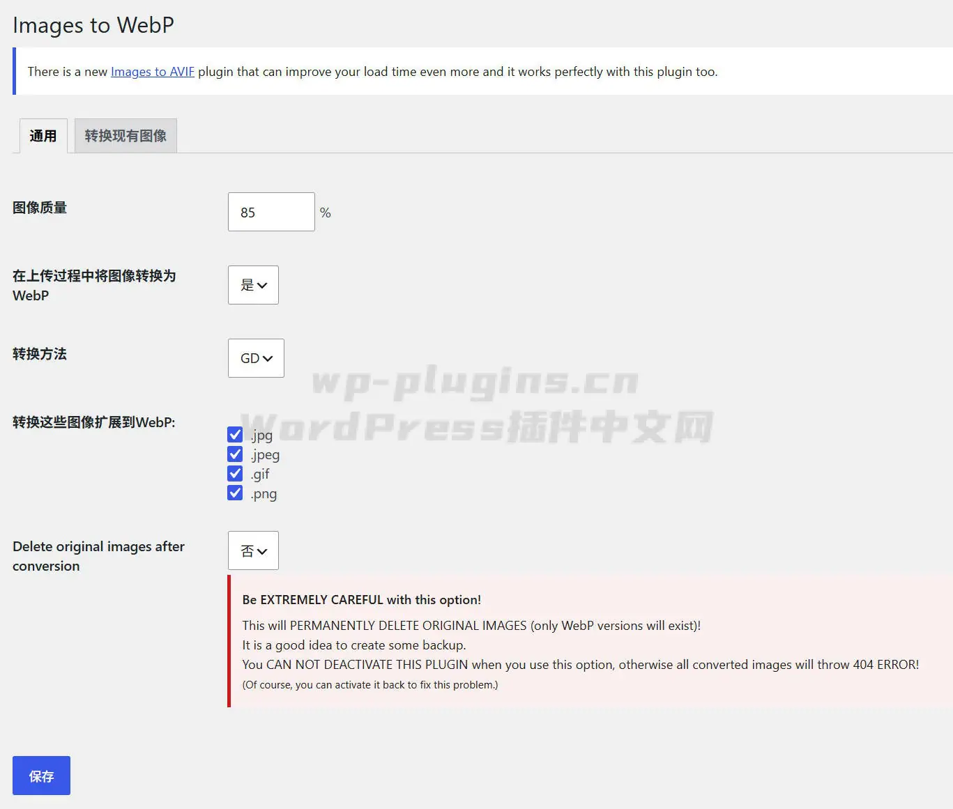 Images to WebP插件如何启用及注意事项